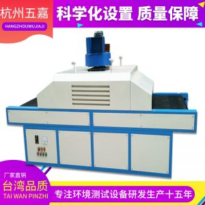 紫外線uv固化爐_廠家直銷紫外線UV固化爐UV烘干機(jī)輸送帶式UV機(jī)