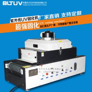紫外線(xiàn)uv光固機(jī)_桌面式uv固化機(jī)紫外線(xiàn)uv光固機(jī)uvuv油墨硬化uv機(jī)