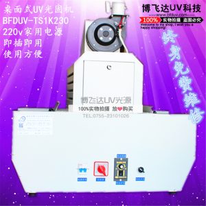 uv固化機_小型uv固化機節(jié)能uv機可調(diào)光uv燈可定制