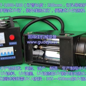 1000w手提式uv機_供應(yīng)UV設(shè)備|1000W手提式UV機|便攜式UV固化機
