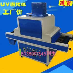 油墨固化機(jī)_紙張絲印UV油墨固化機(jī)、紫外線UV機(jī)、UV機(jī)廠家