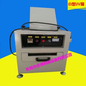 膠水固化機(jī)_500UV紫外線箱、數(shù)據(jù)線UV膠水粘結(jié)固化機(jī)、抽屜式UV機(jī)、小型UV箱