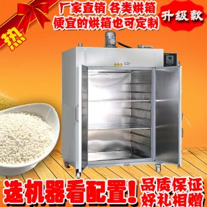工業(yè)烤箱_工業(yè)烤箱雜糧烘焙機中藥材烘干機食品藥品烘箱農產(chǎn)品干燥箱送技術