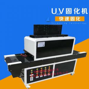 烘干設(shè)備_工廠生產(chǎn)供應:優(yōu)質(zhì)uv隧道爐、紫外線uv機、uv固化烘干