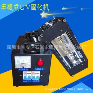 照射機(jī)_批發(fā):手提式uv機(jī)、便攜式uv燈、紫外線光照射、小型uv固化機(jī)