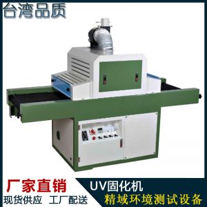 紫外線固化機(jī)_廠家直銷(xiāo)紫外線固化機(jī)小型uv機(jī)輸送帶式uv膠0