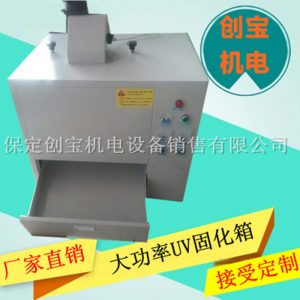 手提uv固化機(jī)_手提uv固化機(jī)光盤專業(yè)固化機(jī)實(shí)驗(yàn)室固化機(jī)uv油墨光固機(jī)