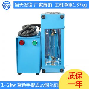 紫外線光固化機(jī)_藍(lán)盾廠家直銷(xiāo)小型便攜式uv機(jī)uv光固化油墨印刷