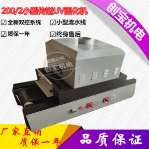 油墨固化燈_uv金屬油墨光固機(jī)uv膠固化絲印油墨固化燈小型uv隧道