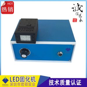 定制uvled固化機(jī)_廠家批發(fā)uv固化機(jī)uvled395nm波長led