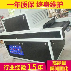 型uv光固機(jī)_專業(yè)提供經(jīng)濟(jì)型精密組件uv膠固機(jī).6kw-ii型uv