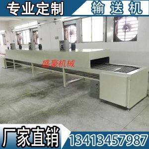 高溫隧道爐_廠家直銷工業(yè)高溫隧道爐烘干機(jī)食品級(jí)直線轉(zhuǎn)彎輸送分揀線專業(yè)定制