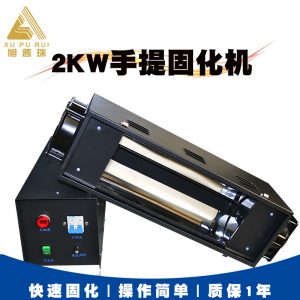 便攜式小型uv固化機(jī)_汽車(chē)地板修復(fù)便攜式小型uv固化機(jī)