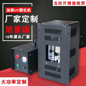 加裝uv固化機_廠家4kw頂部風(fēng)機紫外光固化機加裝uv固化機