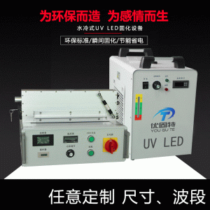 uv紫外線(xiàn)光固機(jī)_廠家直銷(xiāo)UVled隧道爐uv紫外線(xiàn)光固機(jī)膠印標(biāo)簽絲網(wǎng)印刷LEDUV固化