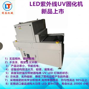 壽命led燈_可定制低溫紫外線uv固化機長環(huán)保臭氧uv燈led燈