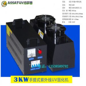 紫外線固化機_廠家批發(fā)手提式uv機紫外線固化機便攜式手提式現(xiàn)貨供應(yīng)uv燈