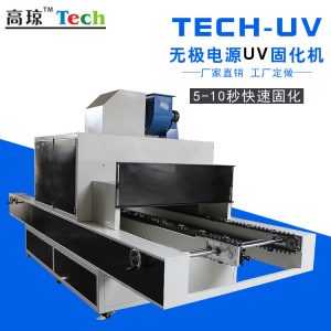 紫外線(xiàn)uv光固機(jī)_絲印固化紫外線(xiàn)uv光固機(jī)眼鏡架?chē)娪」袒痷v機(jī)uv機(jī)廠(chǎng)家