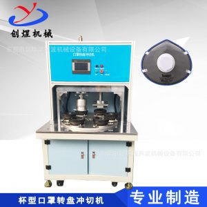 口罩焊接切邊機_廠家供應(yīng)自動杯型口罩焊接切邊機多功位轉(zhuǎn)盤式口罩機免費打樣