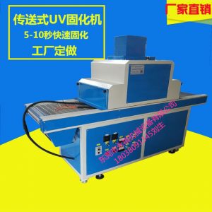 絲印設(shè)備_廠家供應(yīng):600/uv膠水固化設(shè)備、光固爐、uv機(jī)可定制