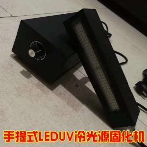 燈紫外線固化機(jī)_leduv燈紫外線365波長(zhǎng)leduv無影膠固化燈uv固化機(jī)