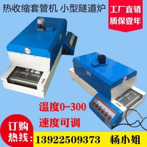 烘干固化設(shè)備_廠家專業(yè)定制小型隧道爐紅外線烘干機高溫隧道爐流水線烘干機