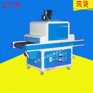 廠家現(xiàn)貨供應(yīng):UV光固化機(jī)、UV固化爐、UV機(jī)(有貨)
