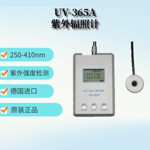 德國KUHNAST紫外輻照計(jì)UV-365A紫外照度計(jì)UV強(qiáng)度檢測儀