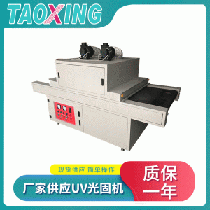 隧道式紫外線光固機(jī)UV光油固化機(jī)小型實驗室UV光固機(jī)