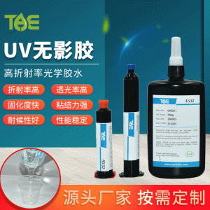 TEA透明UV無影膠紫外線固化膠強(qiáng)力粘接修復(fù)無痕跡保護(hù)UV膠水