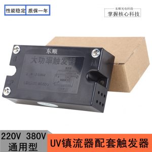 UV電子觸發(fā)器鎮(zhèn)流式器配套UV紫外線燈管曬版機固化機UV觸發(fā)器