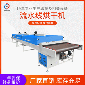 廠家直銷全自動(dòng)隧道爐烘干線高溫節(jié)能型UV一體機(jī)絲印烘干設(shè)備批發(fā)