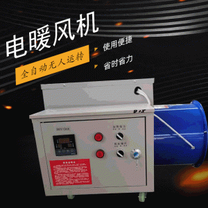 養(yǎng)殖取暖器工業(yè)電暖風機育雛蔬菜溫室大棚增加溫設備烘干機熱風爐