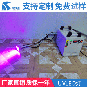 加工定制點(diǎn)膠機(jī)專用UVLED燈膠水油墨涂料紫外線固化機(jī)固化燈設(shè)備