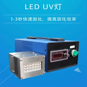 LED面光源365nmUV固化燈uv膠固化設(shè)備led395nm冷光源紫外線固化機